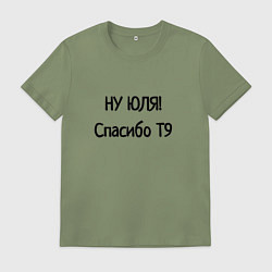 Футболка хлопковая мужская Цензура от Т9, цвет: авокадо