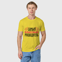 Футболка хлопковая мужская Самый классный руководитель, цвет: желтый — фото 2