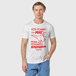 Футболка хлопковая мужская Есть только МиГ, цвет: белый — фото 2