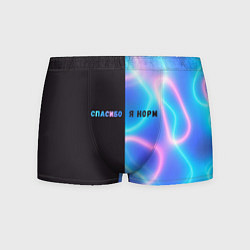 Трусы-боксеры мужские Спасибо, я норм, цвет: 3D-принт