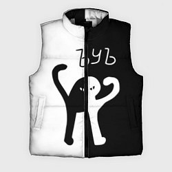 Мужской жилет ЪУЪ СЪУКА: ЧБ