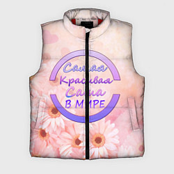 Мужской жилет Самая красивая Саша, цвет: 3D-красный