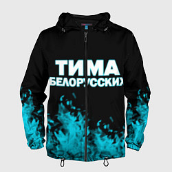 Ветровка с капюшоном мужская Тима Белорусских, цвет: 3D-черный