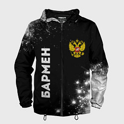 Ветровка с капюшоном мужская Бармен из России и герб РФ вертикально, цвет: 3D-черный