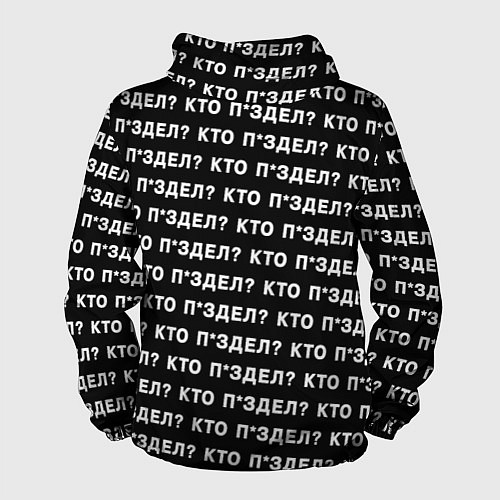 Мужская ветровка Кто п здел / 3D-Черный – фото 2