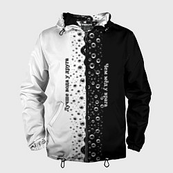 Ветровка с капюшоном мужская Лучше вода у друга черно-белый узор, цвет: 3D-черный