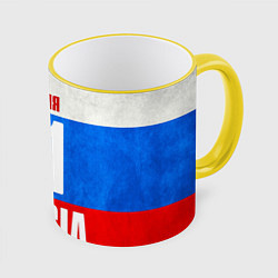 Кружка цветная Russia: from 41