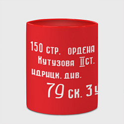 Кружка 3D Знамя Победы, цвет: 3D-белый + красный — фото 2