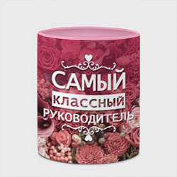 Кружка 3D Самый классный руководитель, цвет: 3D-белый + розовый — фото 2