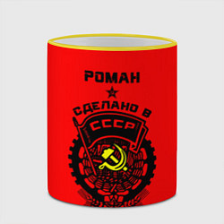 Кружка 3D Роман: сделано в СССР, цвет: 3D-желтый кант — фото 2