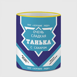 Кружка 3D Очень сладкая Танька, цвет: 3D-желтый кант — фото 2