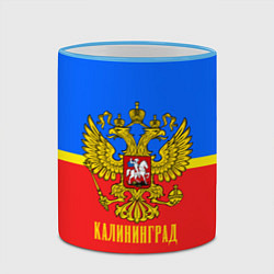 Кружка 3D Калининград: Россия, цвет: 3D-небесно-голубой кант — фото 2