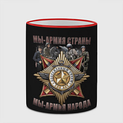 Кружка 3D Мы армия страны, цвет: 3D-красный кант — фото 2