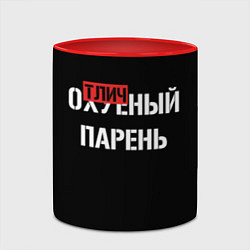 Кружка 3D Отличный парень, цвет: 3D-белый + красный — фото 2