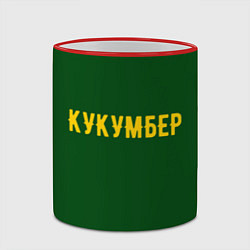 Кружка 3D Огуречная, цвет: 3D-красный кант — фото 2