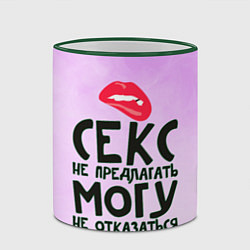 Кружка 3D Секс не предлагать, цвет: 3D-зеленый кант — фото 2