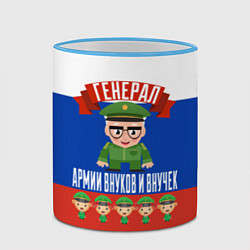 Кружка 3D Генерал Армии Внуков и Внучек, цвет: 3D-небесно-голубой кант — фото 2