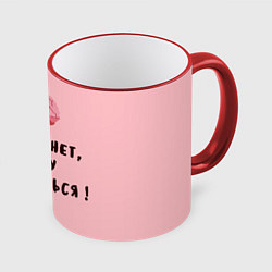 Кружка 3D Могу поделиться!, цвет: 3D-красный кант