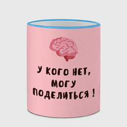 Кружка 3D Могу поделиться!, цвет: 3D-небесно-голубой кант — фото 2