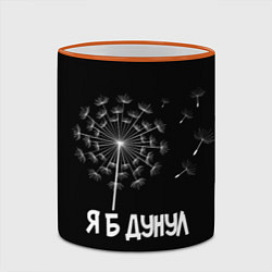 Кружка 3D Я Б ДУНУЛ, цвет: 3D-оранжевый кант — фото 2