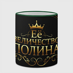 Кружка 3D Её величество ПОЛИНА, цвет: 3D-зеленый кант — фото 2