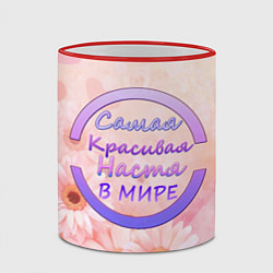 Кружка 3D Самая красивая Настя, цвет: 3D-красный кант — фото 2