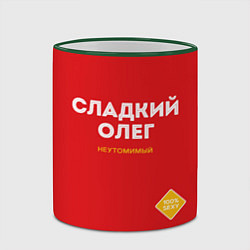 Кружка 3D СЛАДКИЙ ОЛЕГ, цвет: 3D-зеленый кант — фото 2