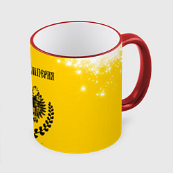 Кружка 3D РОССИЙСКАЯ ИМПЕРИЯ - ГЕРБ Арт, цвет: 3D-красный кант