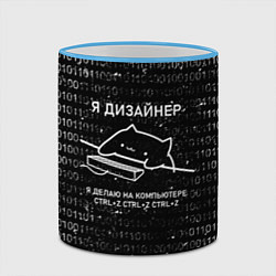 Кружка 3D КОТ ДИЗАЙНЕР CTRLZ, цвет: 3D-небесно-голубой кант — фото 2