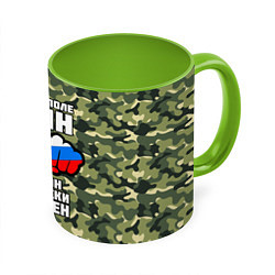 Кружка 3D Один в поле воин если он по-русски скромен, цвет: 3D-белый + светло-зеленый