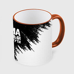 Кружка 3D Рома офигенный как ни крути, цвет: 3D-оранжевый кант