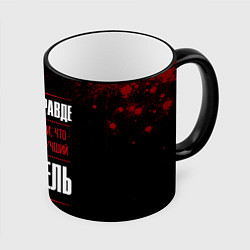 Кружка 3D Водитель - сила в правде на темном фоне, цвет: 3D-черный кант