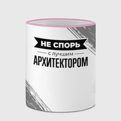 Кружка 3D Не спорь с лучшим архитектором - на светлом фоне, цвет: 3D-розовый кант — фото 2