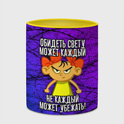 Кружка 3D Обидеть Свету может каждый, не каждый может убежат, цвет: 3D-белый + желтый — фото 2