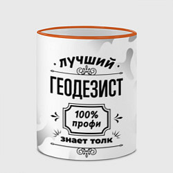 Кружка 3D Лучший геодезист - 100% профи на светлом фоне, цвет: 3D-оранжевый кант — фото 2