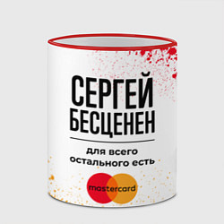 Кружка 3D Сергей бесценен, а для всего остального есть Масте, цвет: 3D-красный кант — фото 2