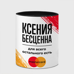Кружка 3D Ксения бесценна, а для всего остального есть Масте, цвет: 3D-белый + черный — фото 2