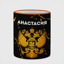 Кружка 3D Анастасия и зологой герб РФ, цвет: 3D-оранжевый кант — фото 2