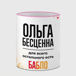 Кружка 3D Ольга бесценна, а для всего остального есть бабло, цвет: 3D-розовый кант — фото 2