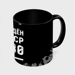 Кружка 3D Рождён в СССР в 1980 году на темном фоне, цвет: 3D-белый + черный