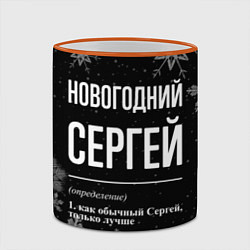 Кружка 3D Новогодний Сергей на темном фоне, цвет: 3D-оранжевый кант — фото 2