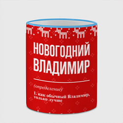 Кружка 3D Новогодний Владимир: свитер с оленями, цвет: 3D-небесно-голубой кант — фото 2