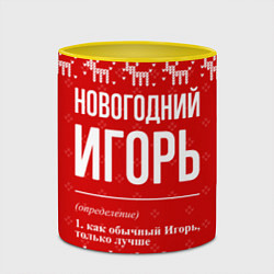 Кружка 3D Новогодний Игорь: свитер с оленями, цвет: 3D-белый + желтый — фото 2