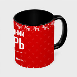 Кружка 3D Новогодний Игорь: свитер с оленями, цвет: 3D-белый + черный