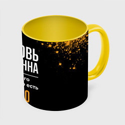 Кружка 3D Любовь бесценна, а для всего остального есть деньг, цвет: 3D-белый + желтый