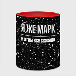 Кружка 3D Я же Марк и этим всё сказано: на темном, цвет: 3D-белый + красный — фото 2