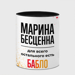 Кружка 3D Марина бесценна, а для всего остального есть бабло, цвет: 3D-белый + черный — фото 2