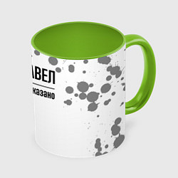 Кружка 3D Я же Павел и этим всё сказано: на светлом, цвет: 3D-белый + светло-зеленый
