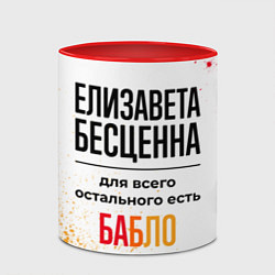 Кружка 3D Елизавета бесценна, а для всего остального есть ба, цвет: 3D-белый + красный — фото 2