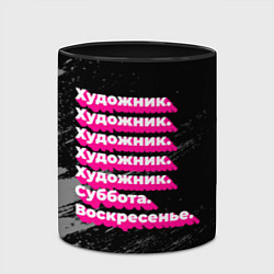 Кружка 3D Художник: суббота воскресенье, цвет: 3D-белый + черный — фото 2